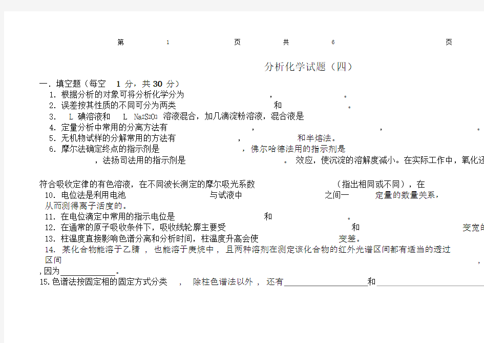 分析化学试卷及答案