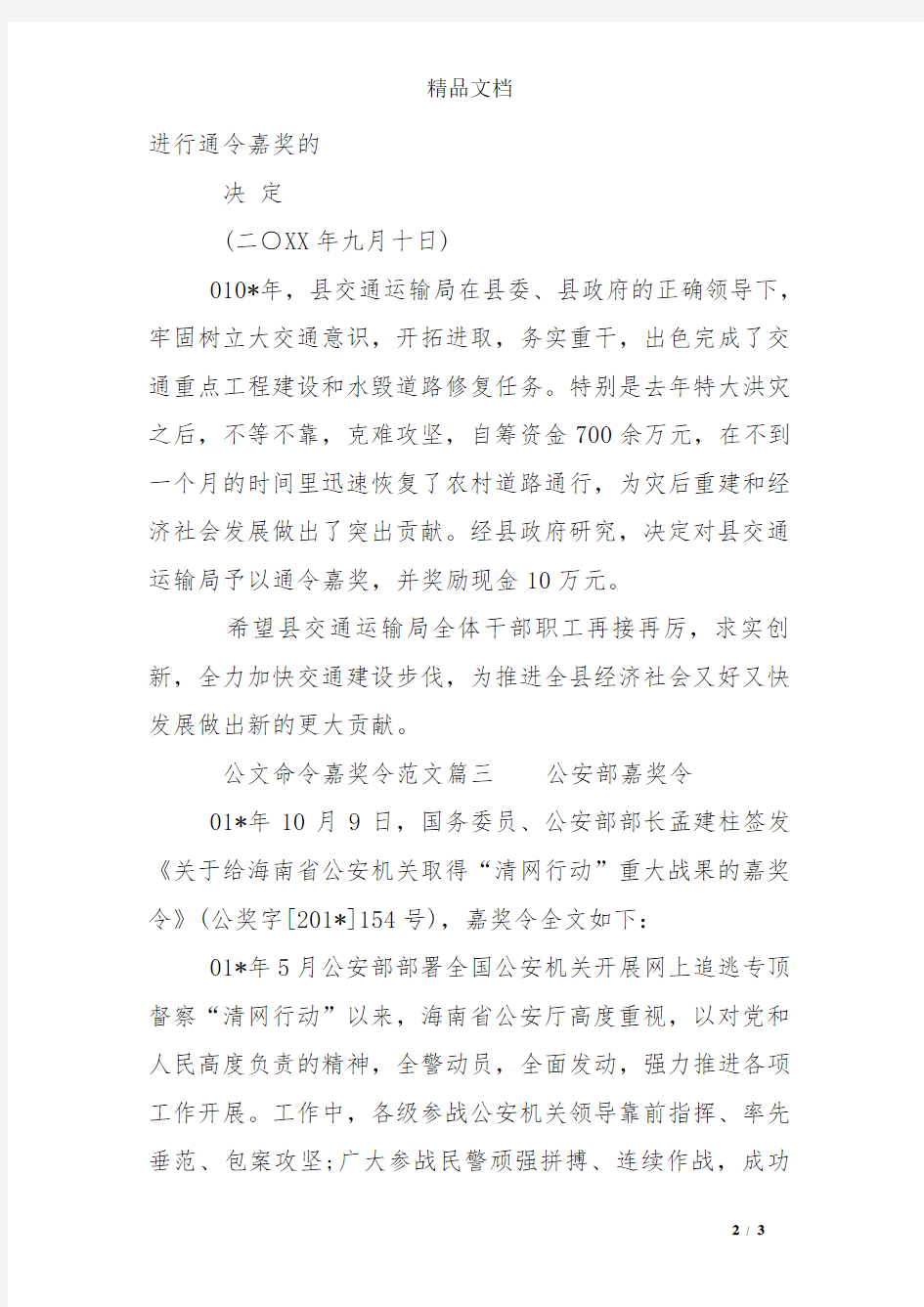 公文命令嘉奖令