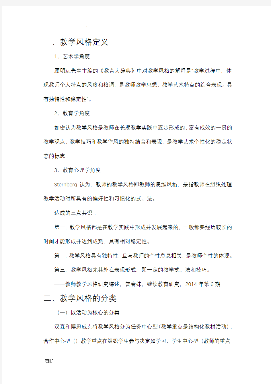 教师教学风格基本资料