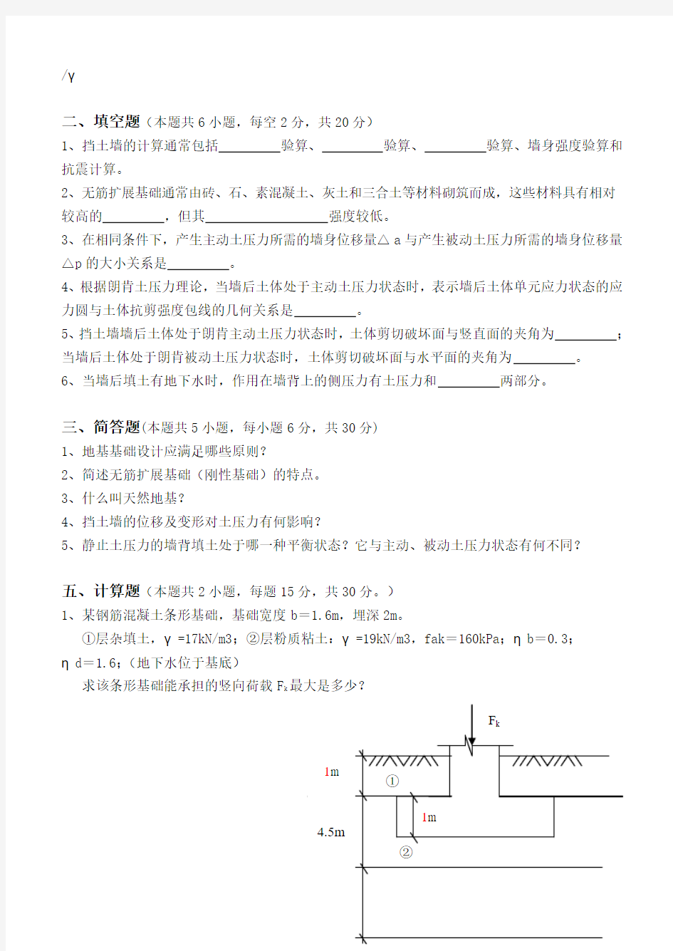 工程地质与地基基础第3阶段练习题