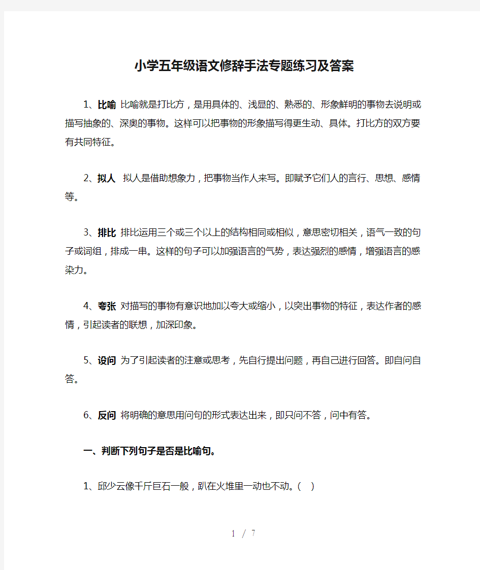 小学五年级语文修辞手法专题练习及答案