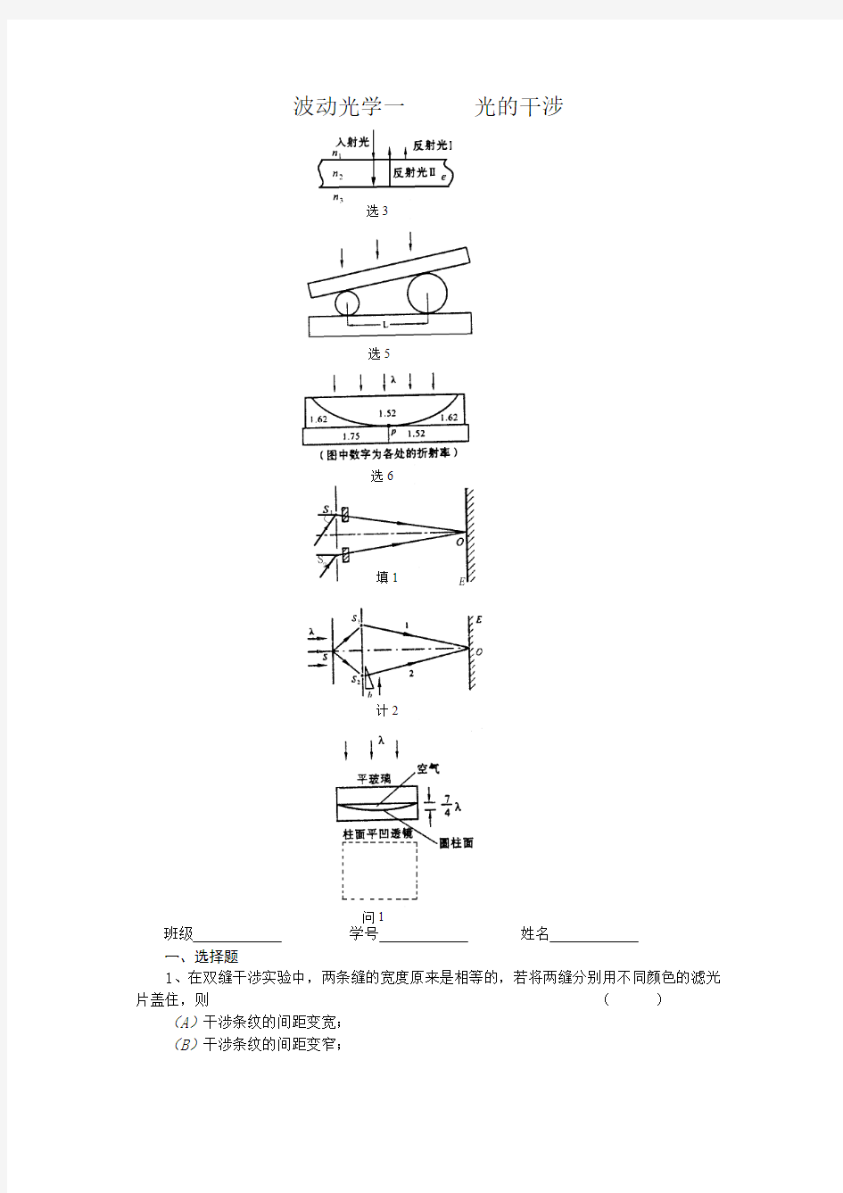 波动光学一光的干涉