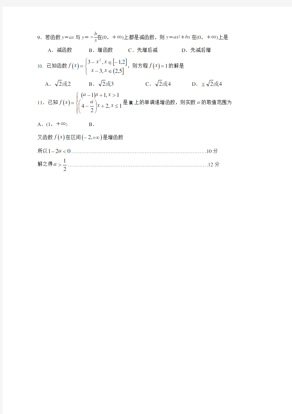 湖北省荆州中学高一上学期第一次质量检测数学试题