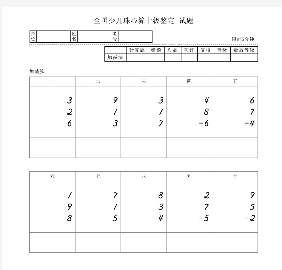 全国少儿珠心算十级鉴定 10条试题