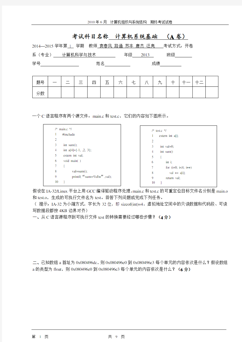 计算机组成原理_南京大学期末考题