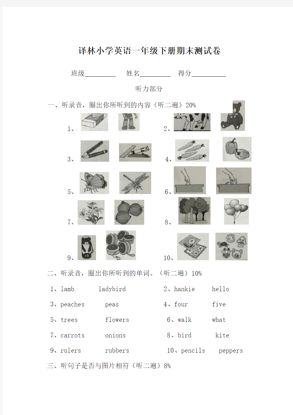 最新苏教版一年级英语期末测试