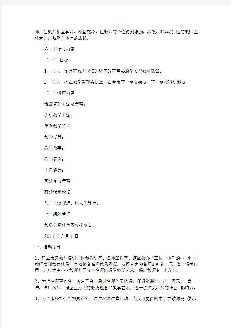 名师大讲堂活动实施方案