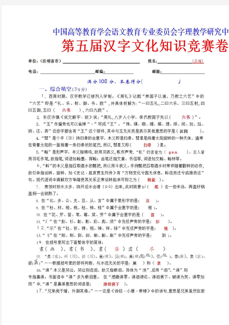 全国第五届汉字知识竞赛卷及标准答案(8K卷)