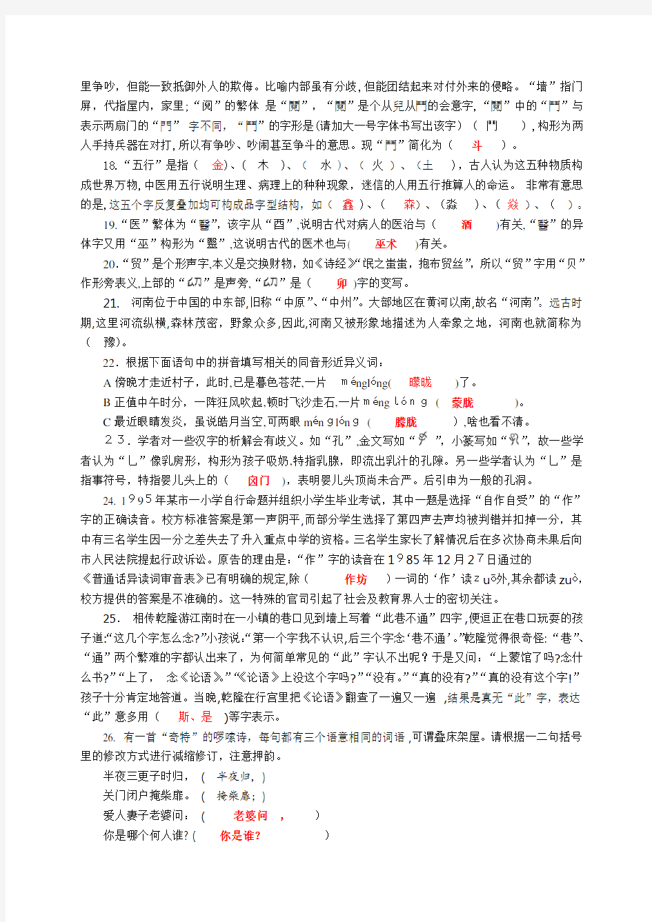 全国第五届汉字知识竞赛卷及标准答案(8K卷)
