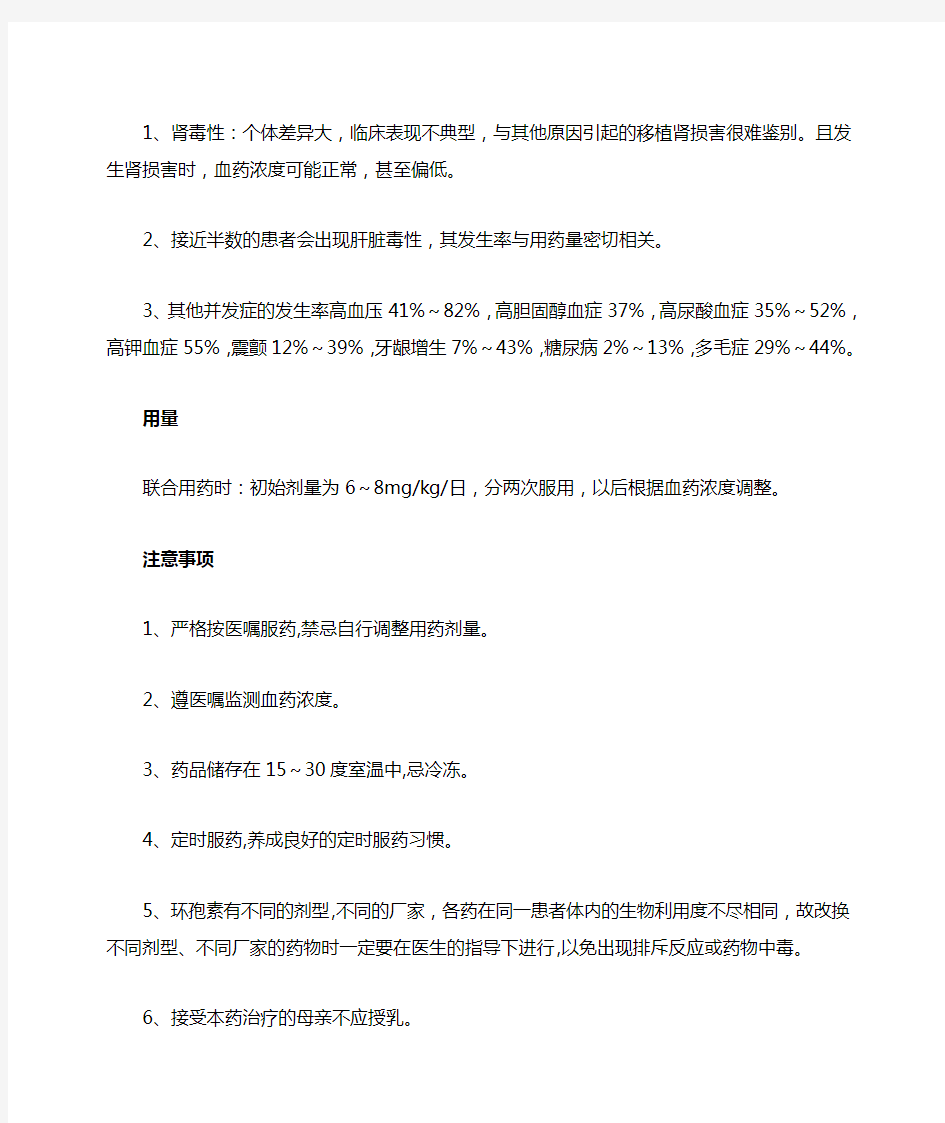 常用的免疫抑制剂的使用以及注意事项