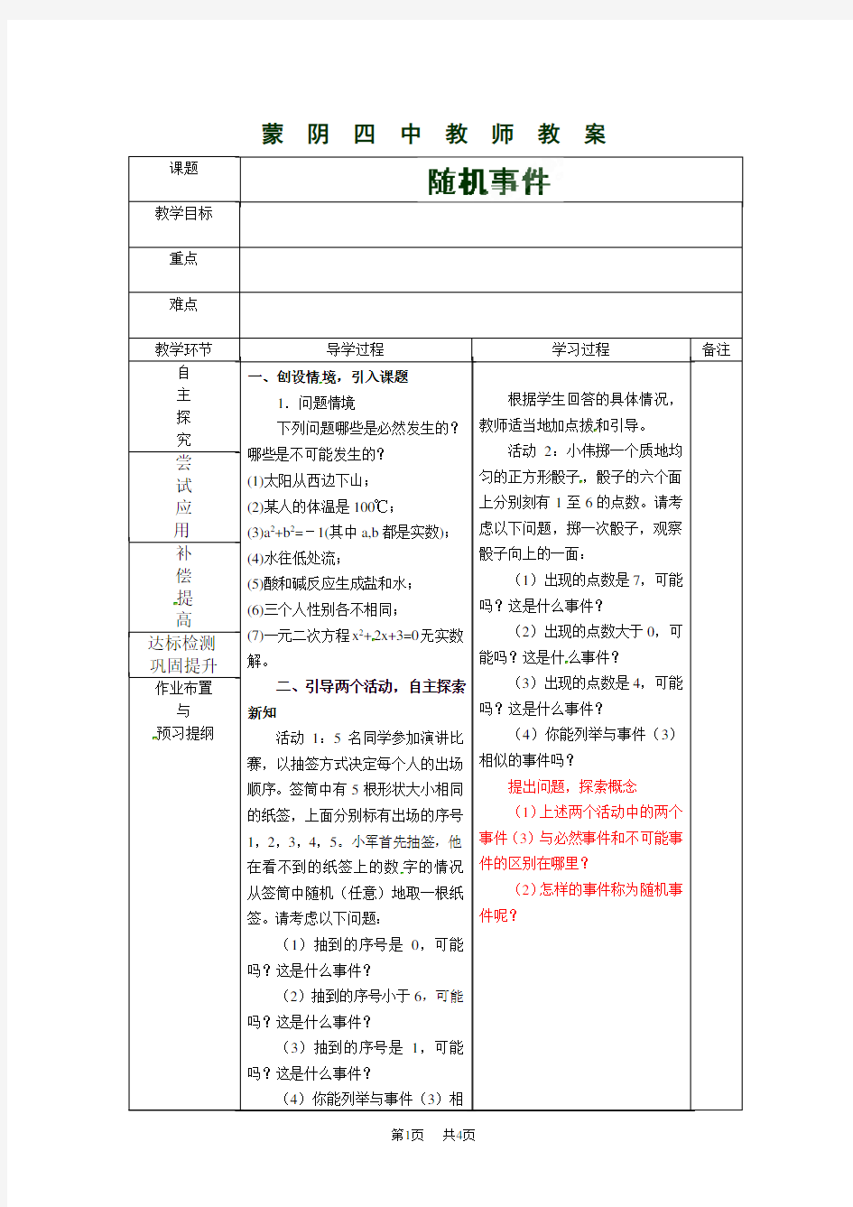 人教版九年级数学上册随机事件教案