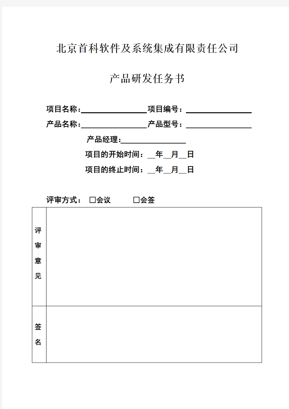 《产品研发任务书》