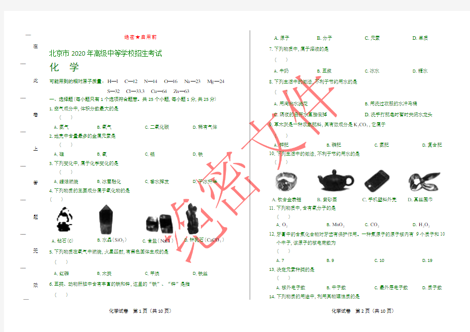 2020年北京市中考化学试卷