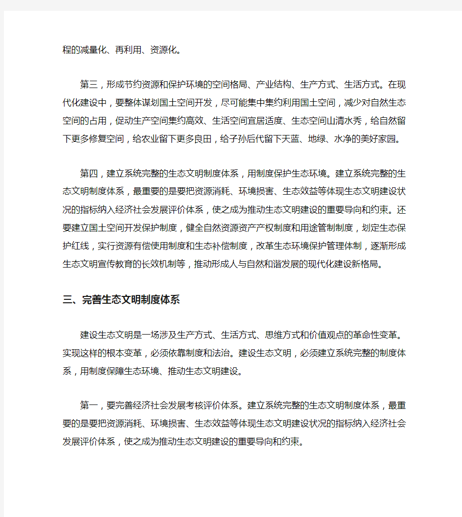 2019年考研政治知识点梳理：建设社会主义生态文明