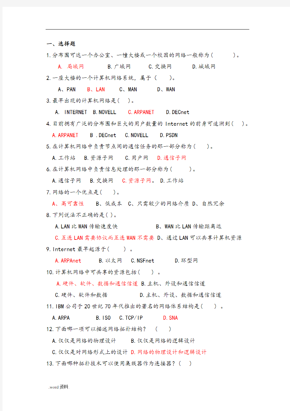 计算机网络技术与应用试题库完整