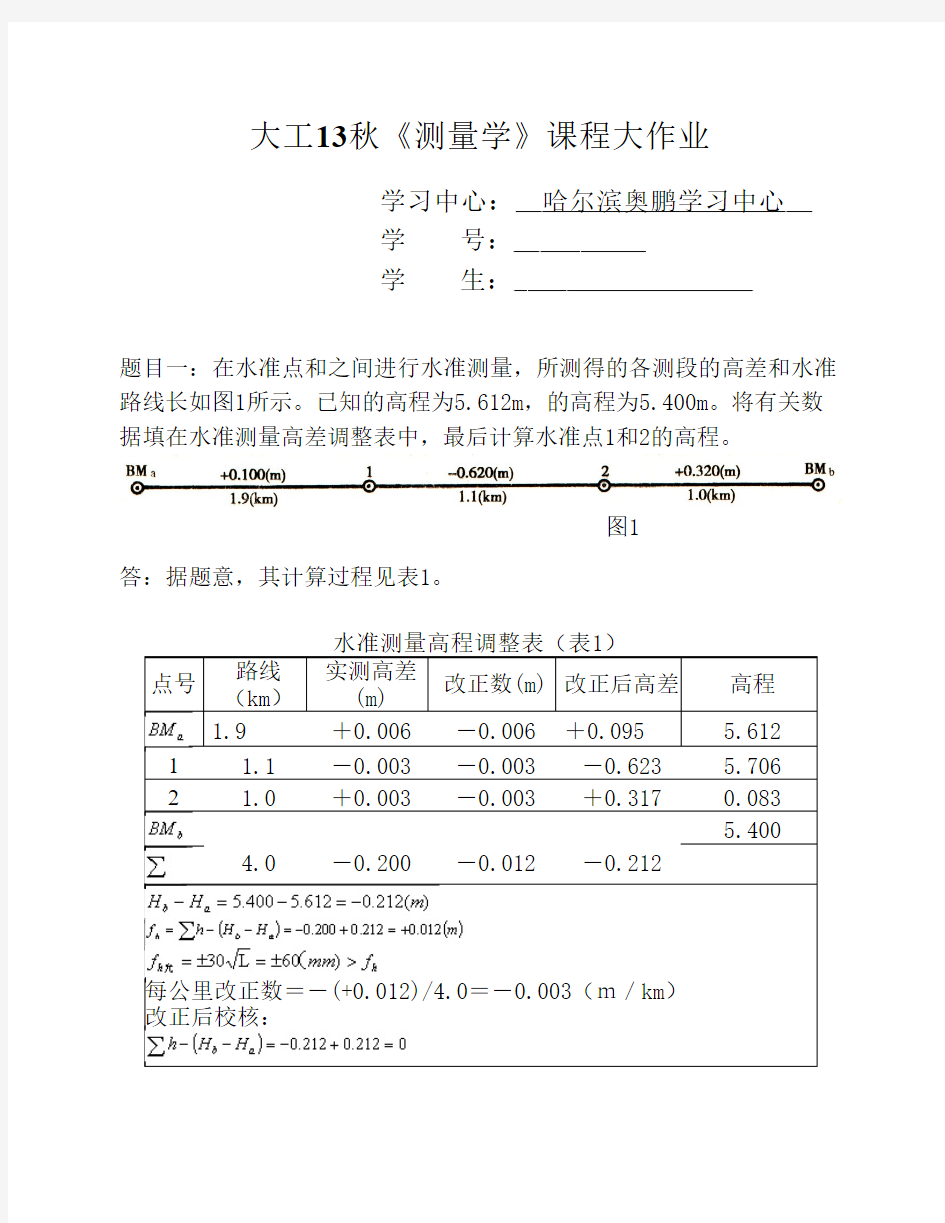 大工测量学大作业