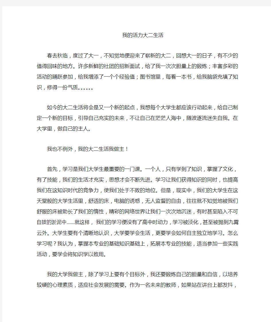 我的大学我做主征文