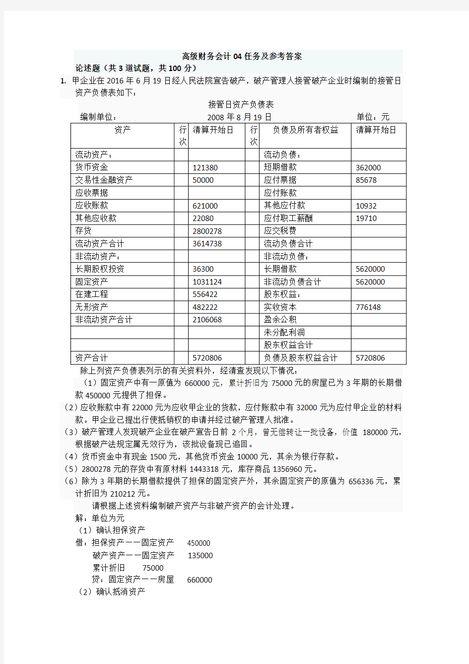 高财04任务及参考答案