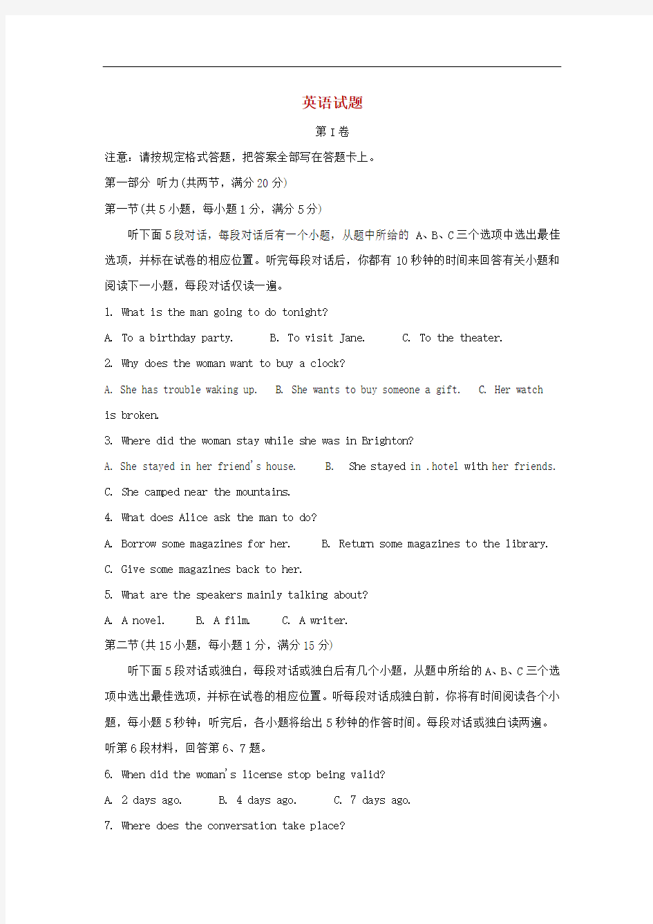陕西省汉中市2020届高三第六次质量检测英语试卷