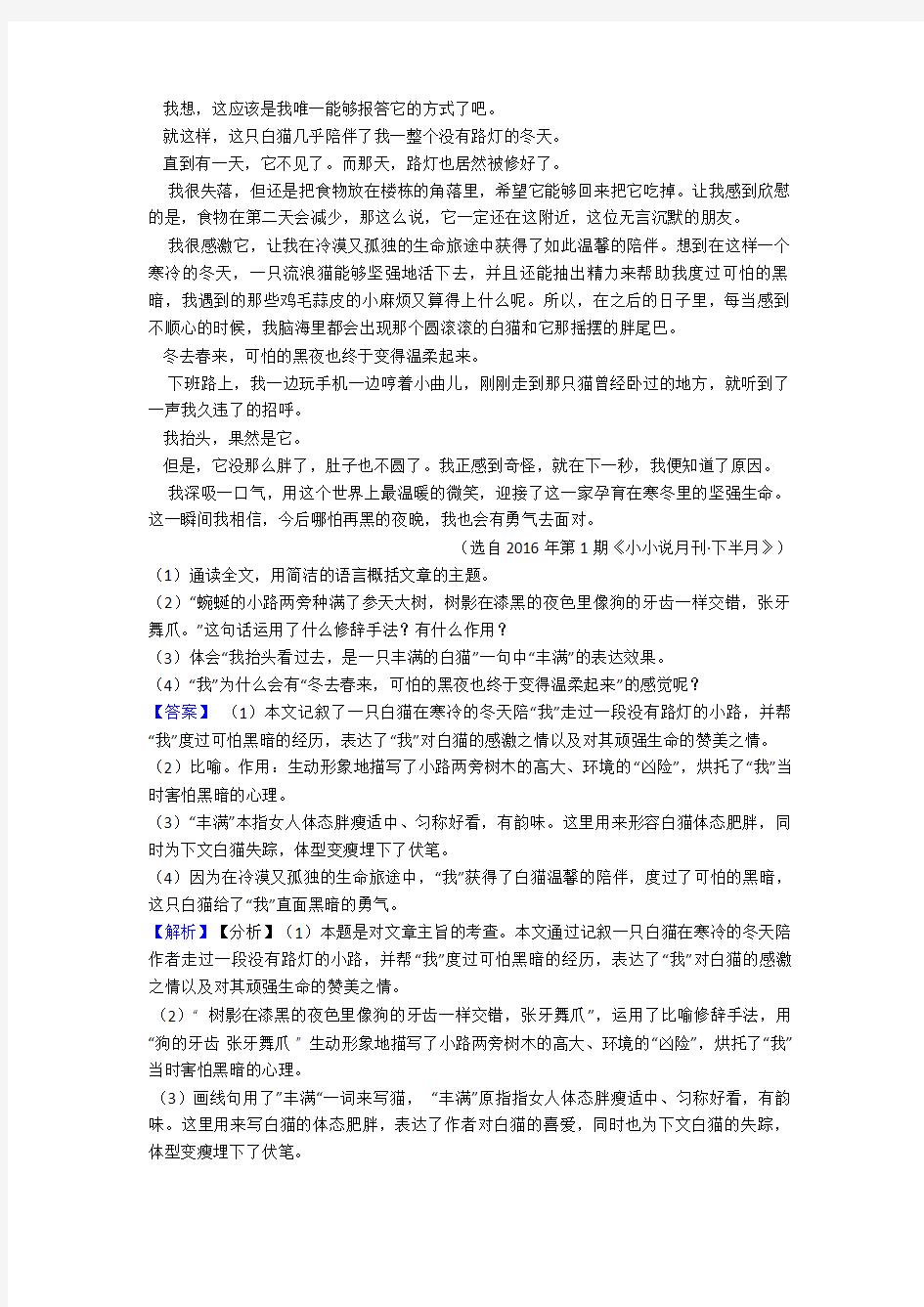 初一初中语文阅读理解专项训练含答案(1)