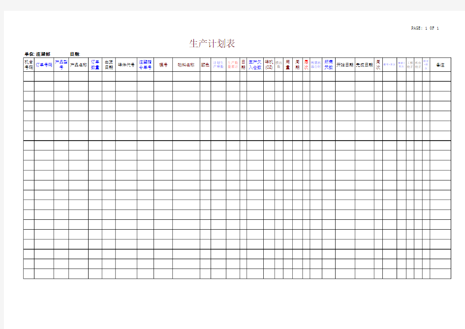 注塑部生产计划表
