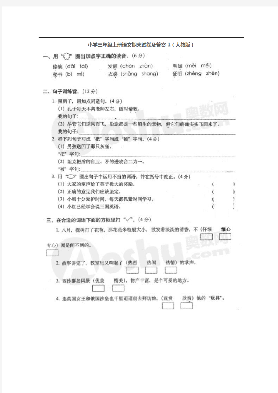 小学三年级上册语文期末试卷及答案