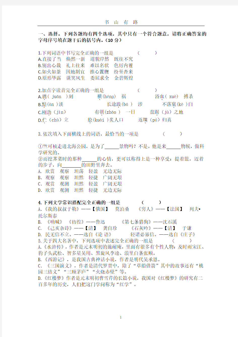 小升初模拟试题语文试卷(及答案)PDF.pdf