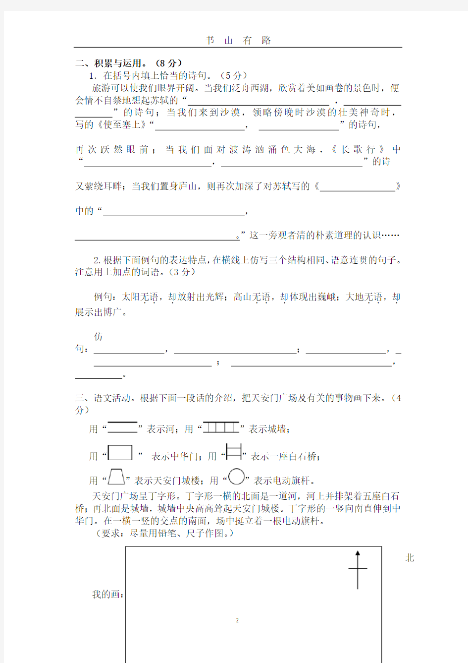 小升初模拟试题语文试卷(及答案)PDF.pdf