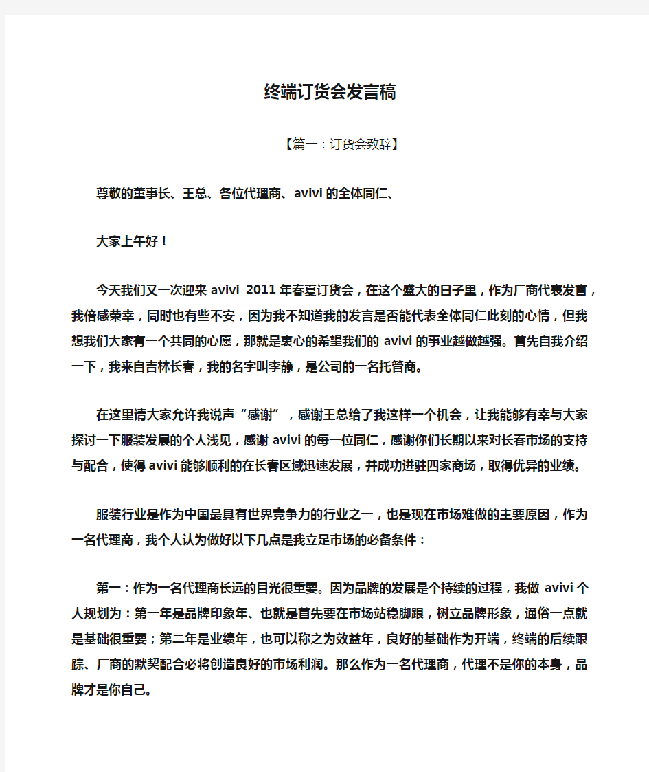 终端订货会发言稿