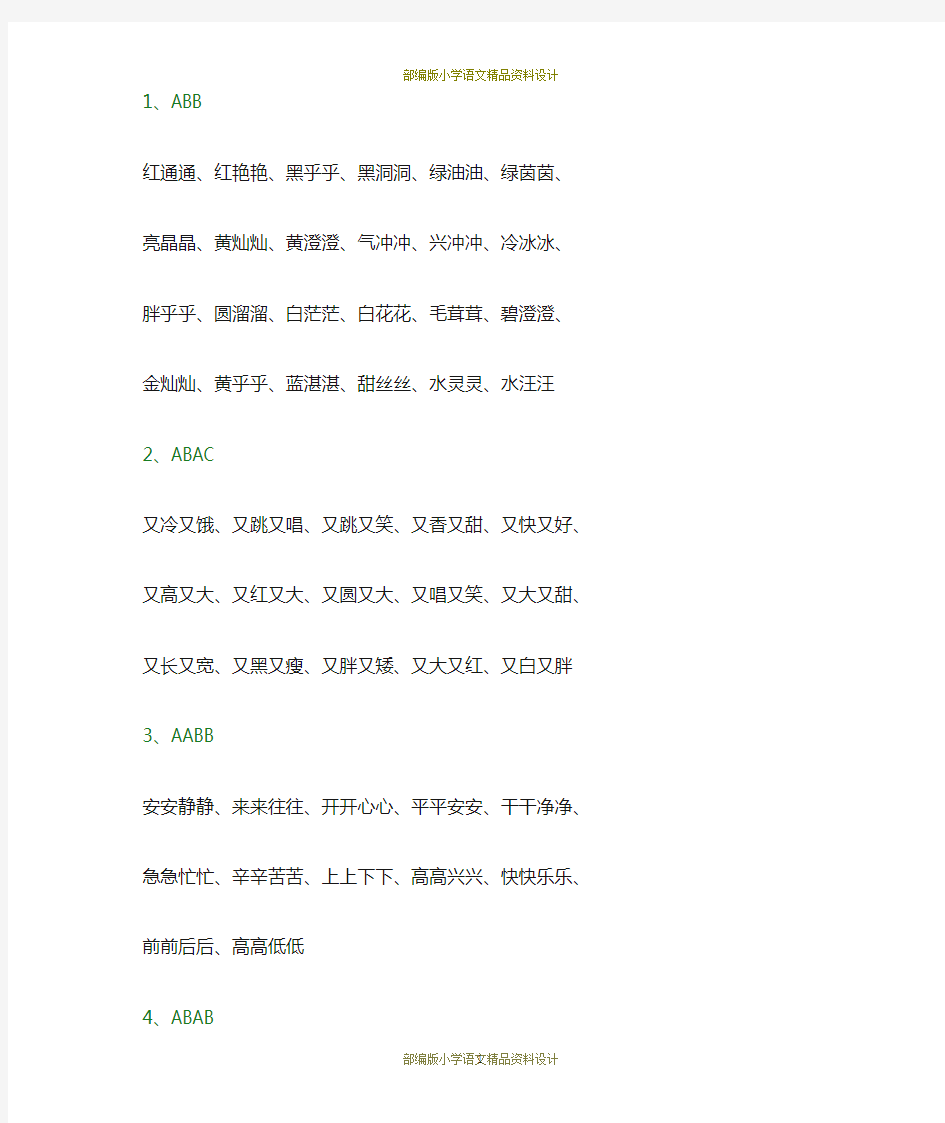 最新部编版小学二年级语文上册叠词大全