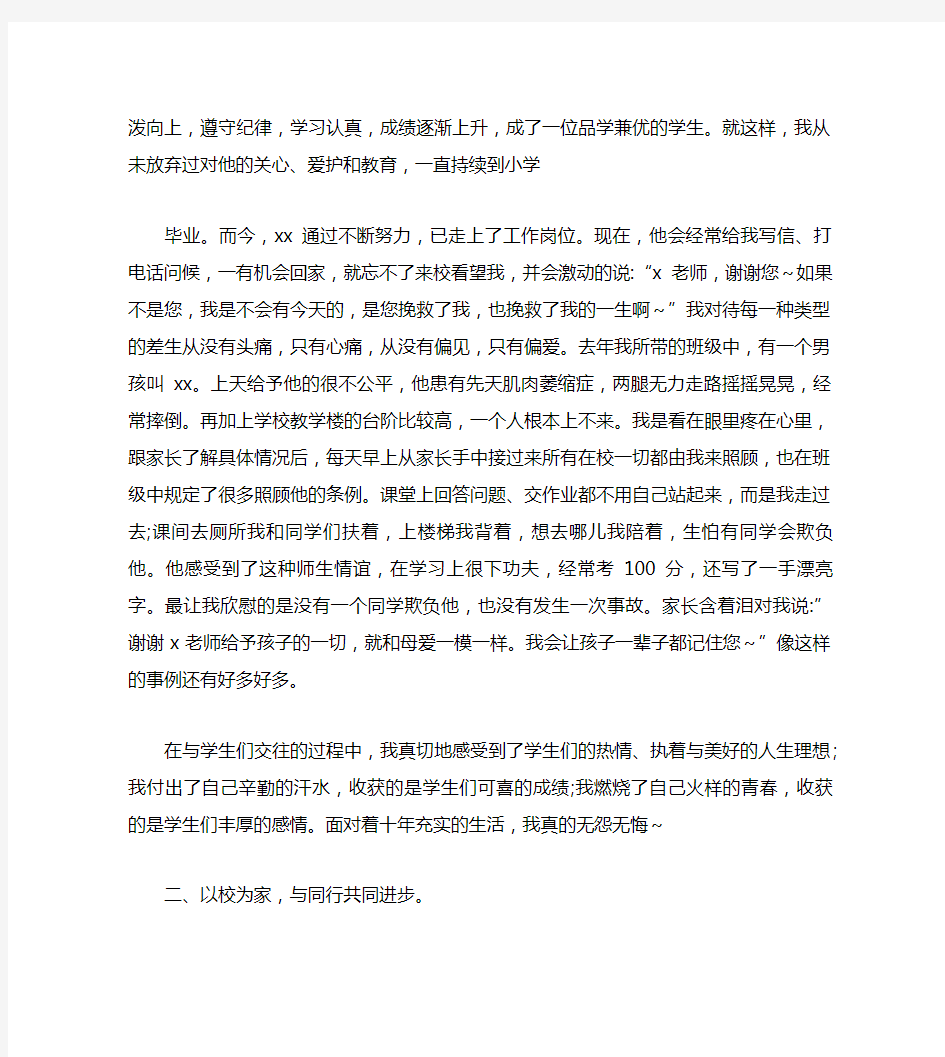 教师诚实守信道德模范事迹材料