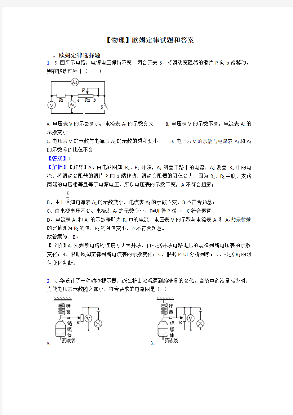 【物理】欧姆定律试题和答案