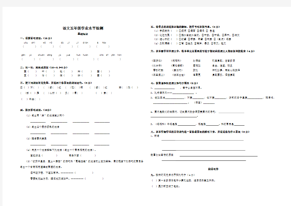 小学五年级语文学业水平检测