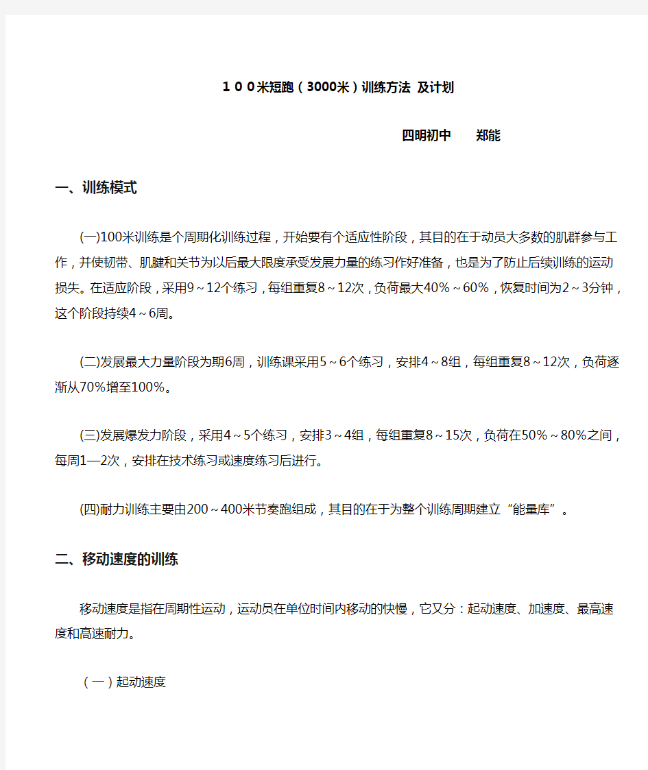 100米训练方法_及计划