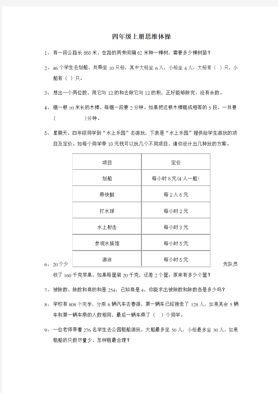 (完整版)四年级上册数学提高50题