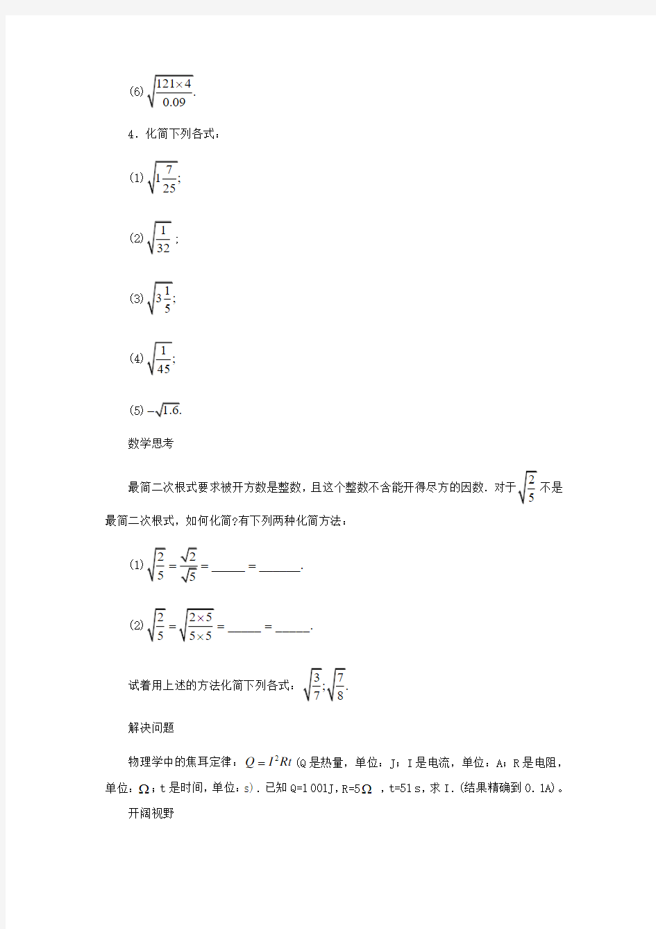 实数的运算--习题精选及答案(一)