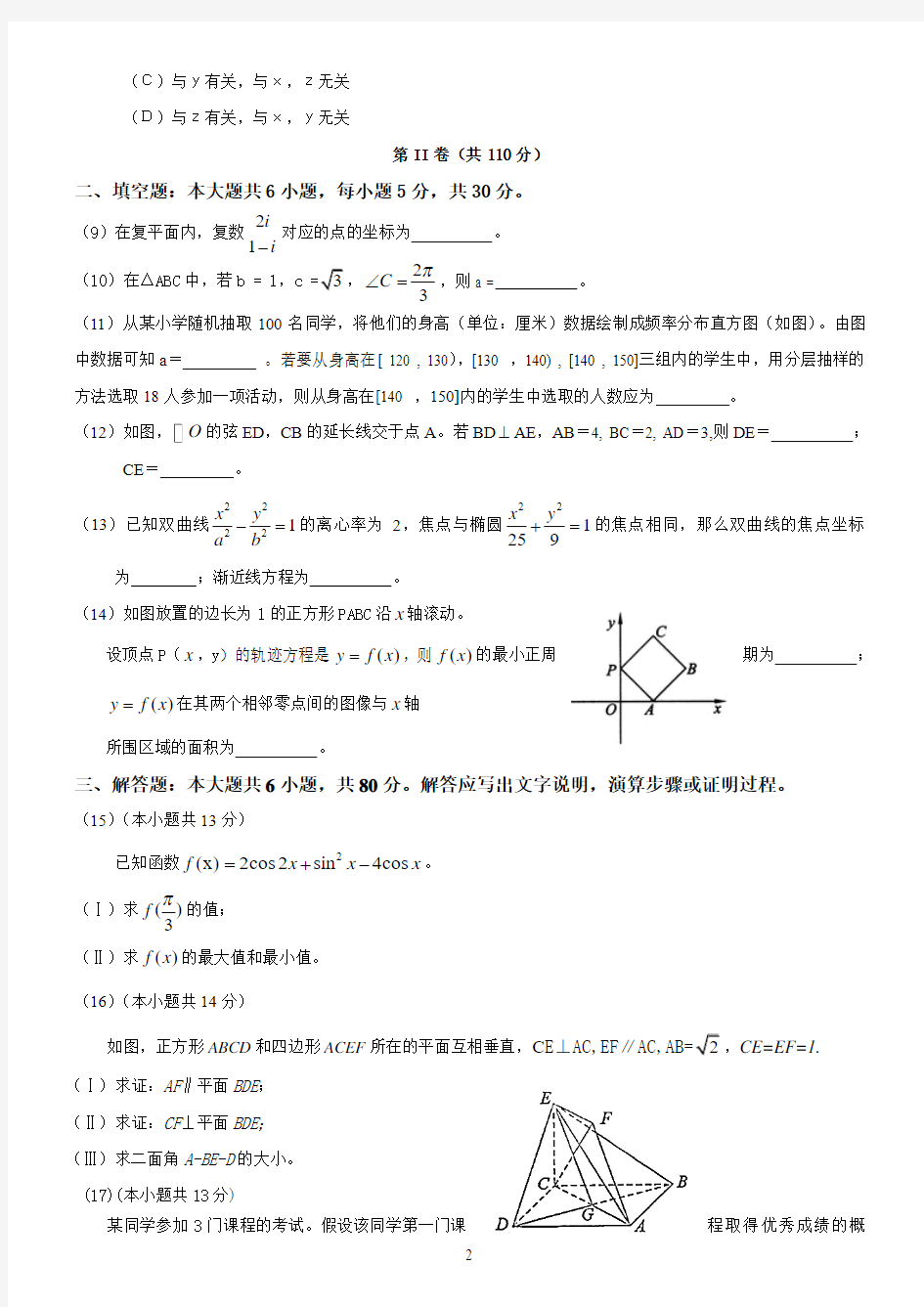 2010年北京高考数学(理科)试题与答案