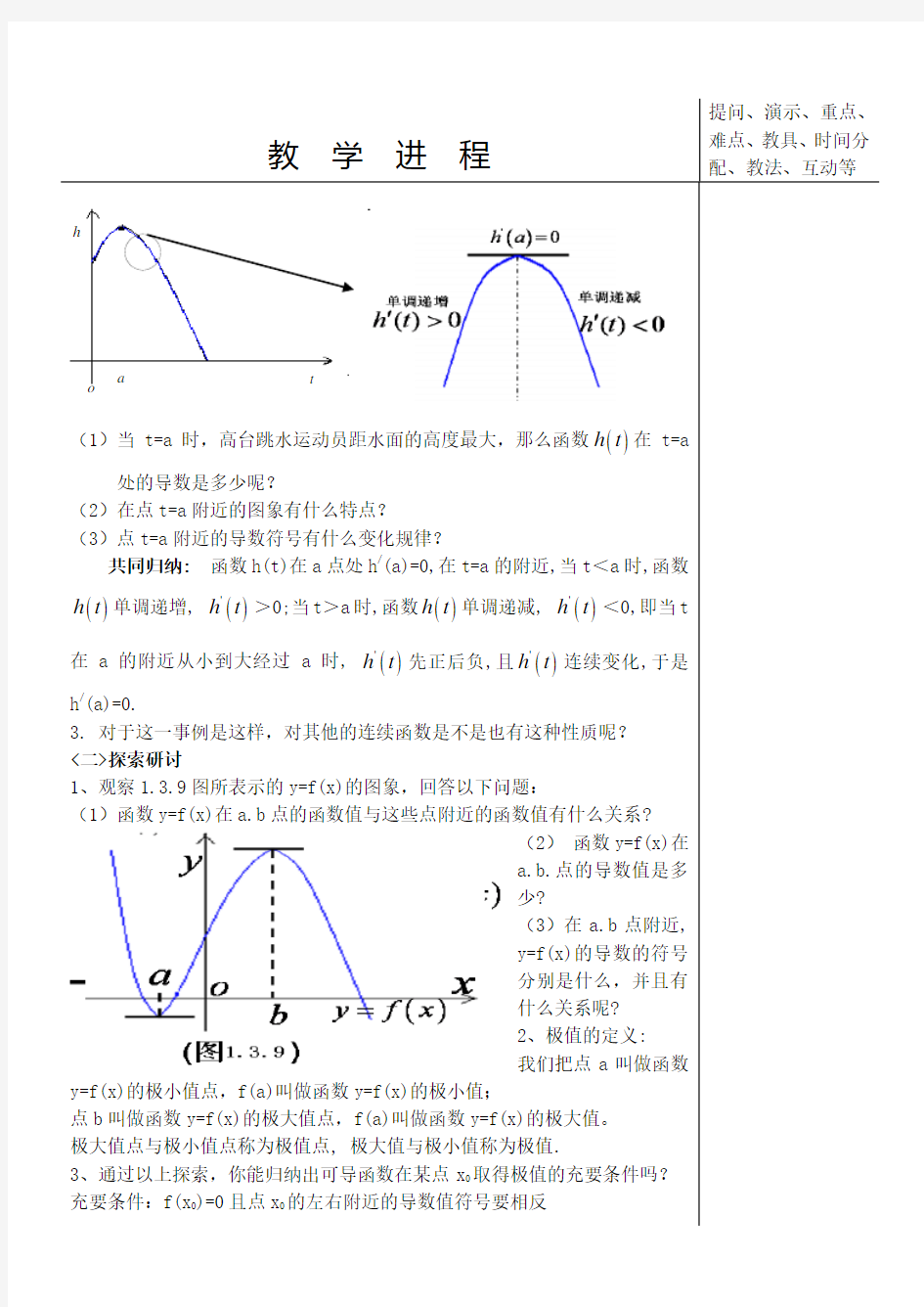 授课教案(函数的极值)