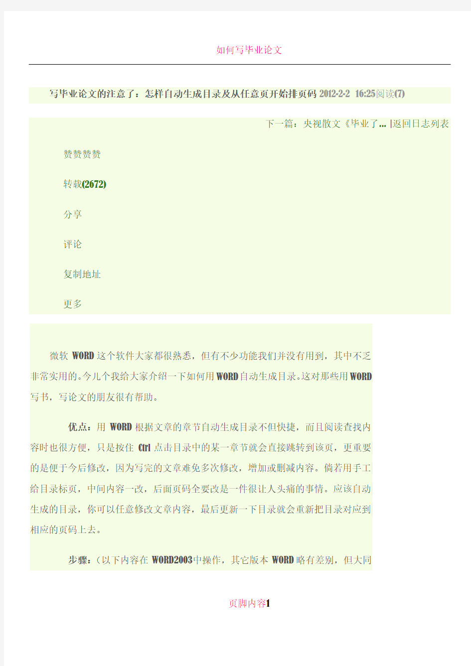 写毕业论文的WORD文档使用方法