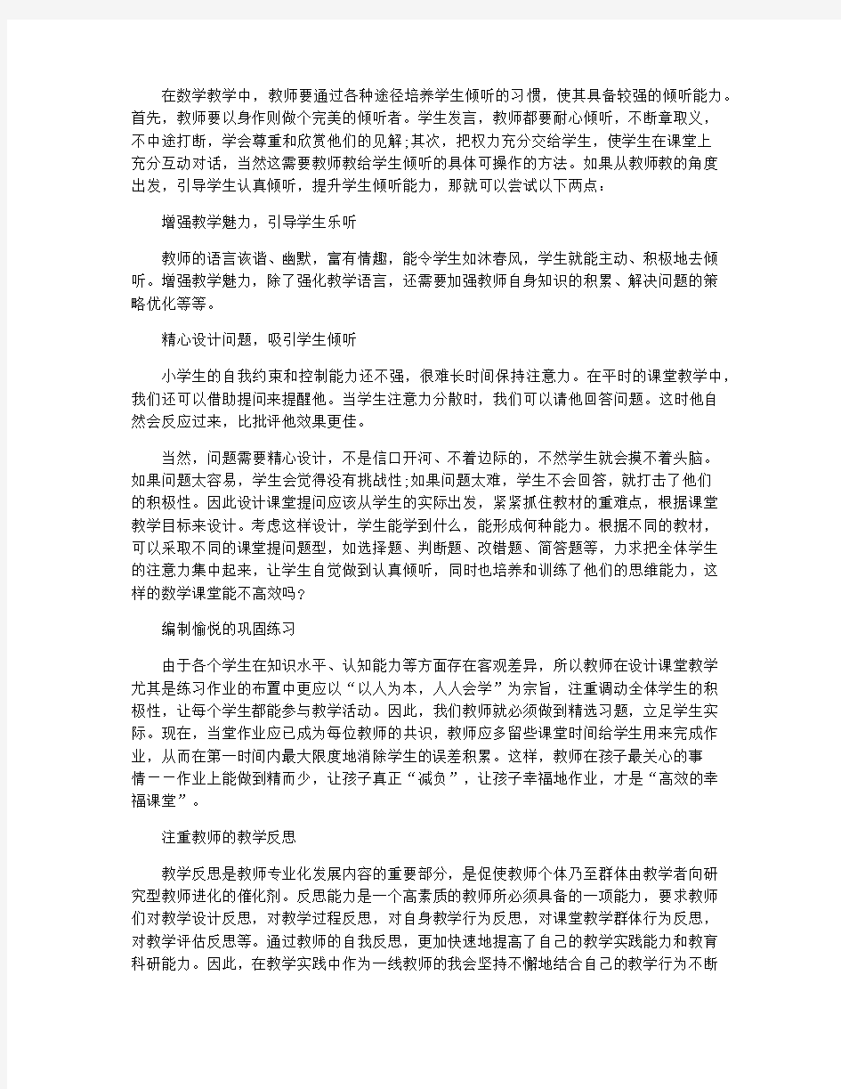 论文小学数学高效课堂