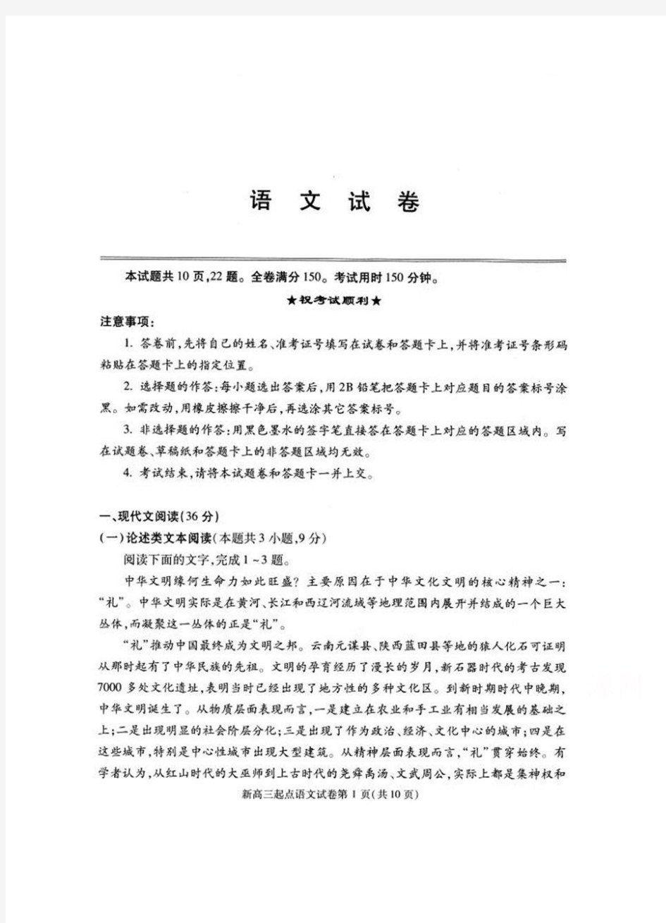 湖北省武汉市部分学校2019届新高三起点调研测试语文试卷(含答案)