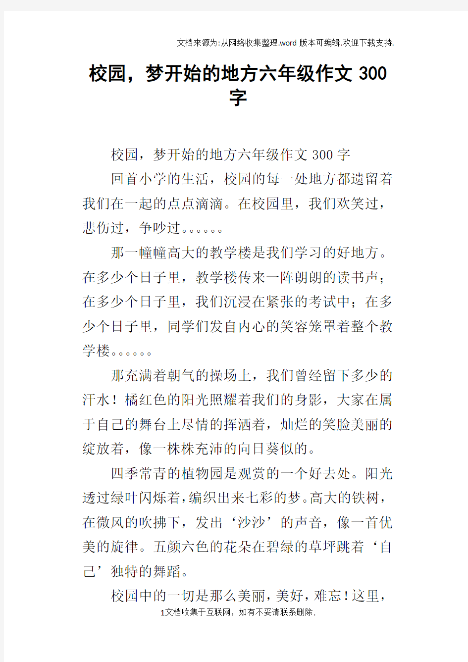 校园,梦开始的地方六年级作文300字