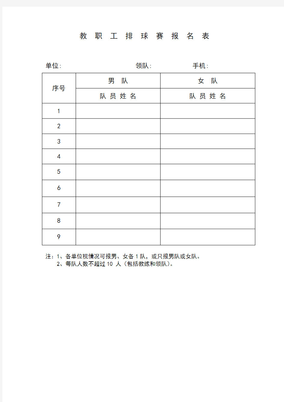 教职工排球赛报名表