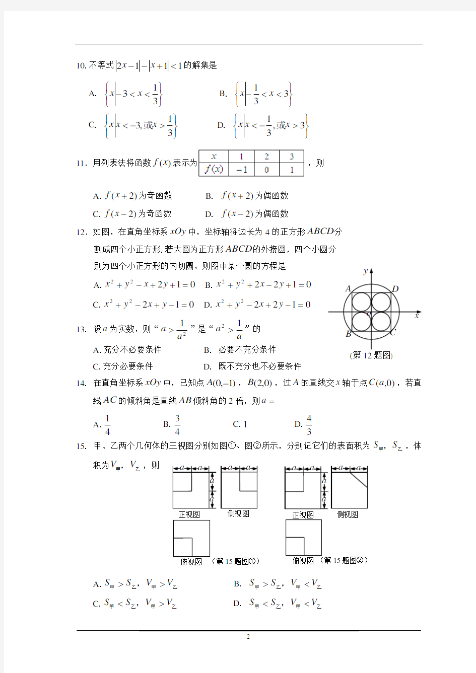 2018年4月浙江省高中学业水平考试数学试题