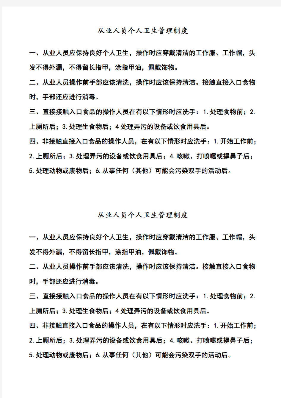 3.从业人员个人卫生管理制度