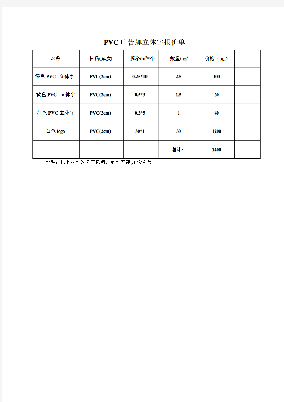 门头广告字报价单