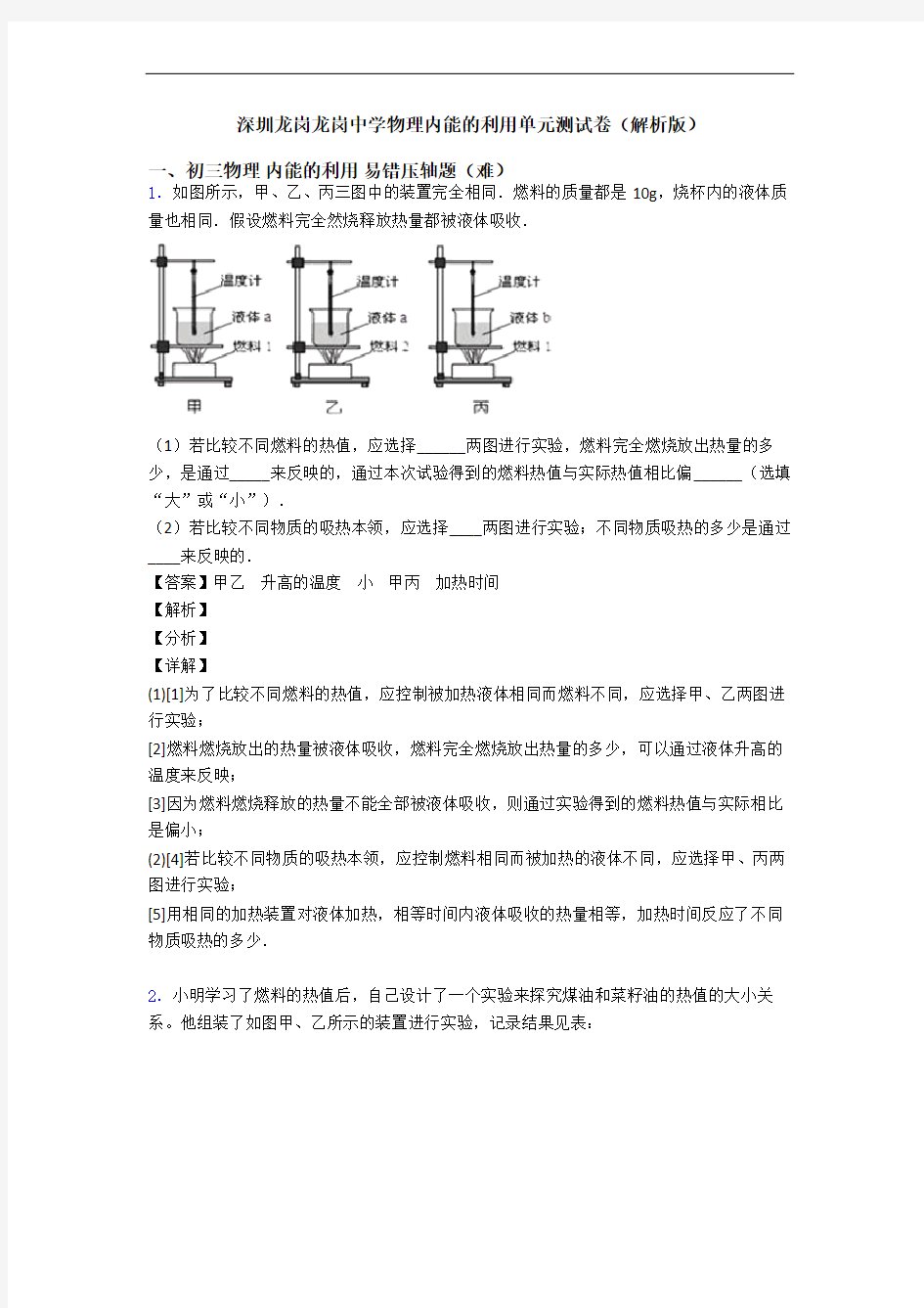 深圳龙岗龙岗中学物理内能的利用单元测试卷(解析版)