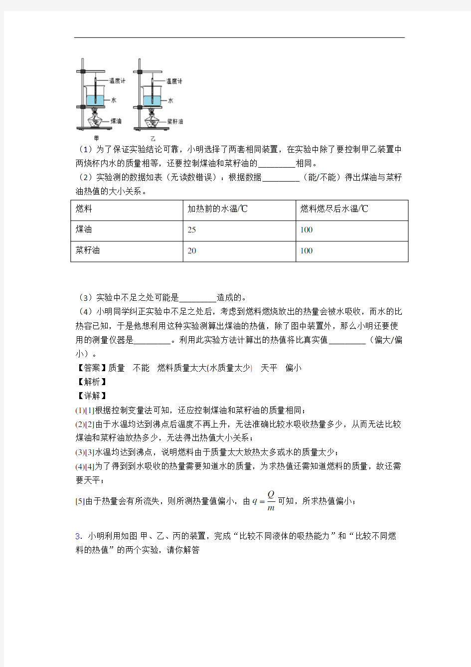 深圳龙岗龙岗中学物理内能的利用单元测试卷(解析版)