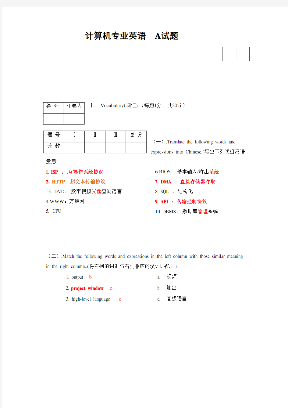 2013年计算机专业英语期末考试试卷