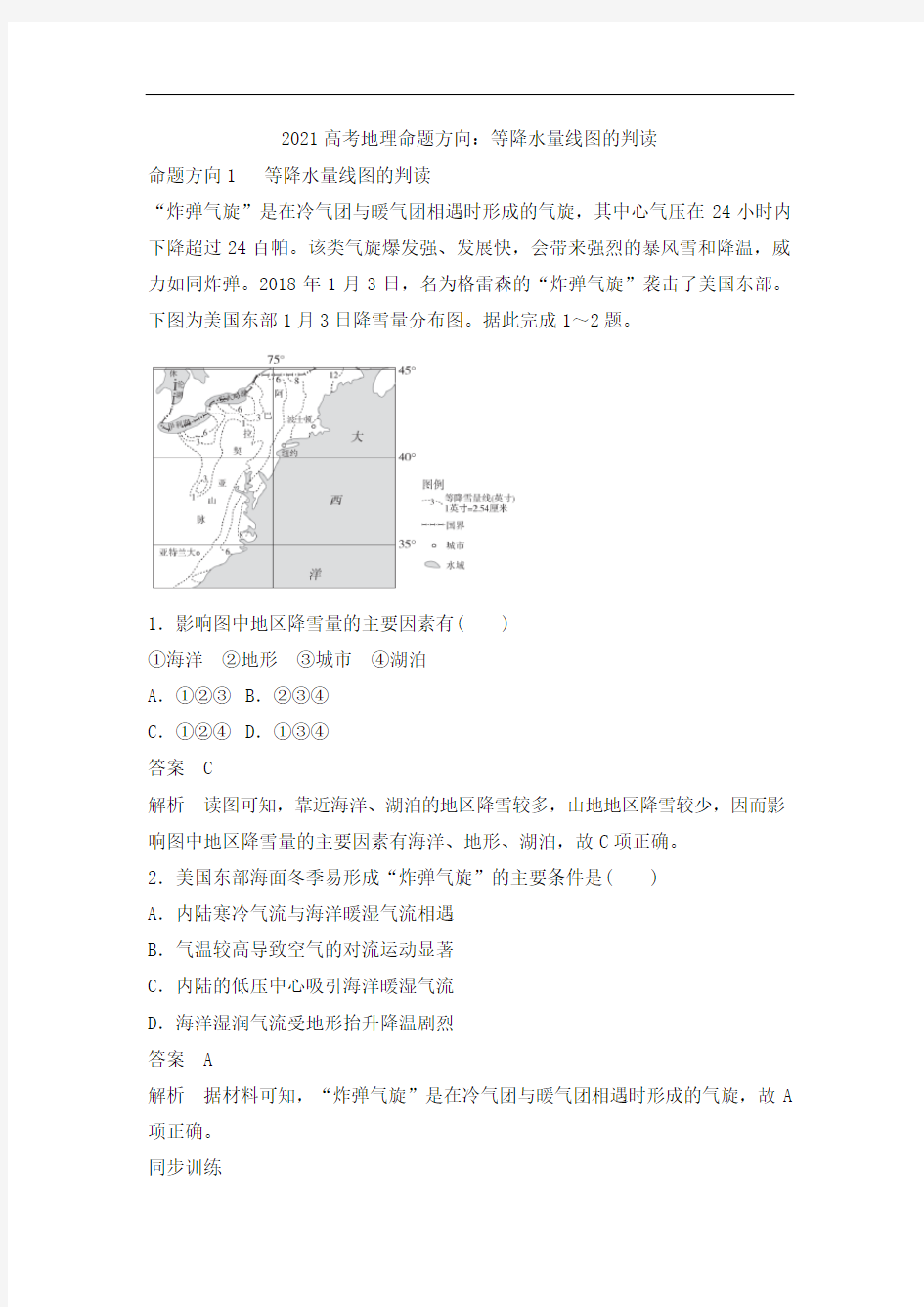 2021年高考地理命题方向：等降水量线图的判读【答案】